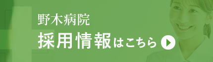採用情報